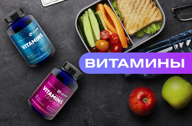 Витамины