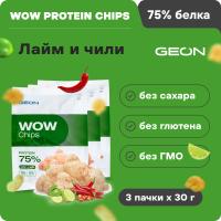 Набор протеиновых чипсов GEON™ WOW CHIPS Лайм и чили 3 шт