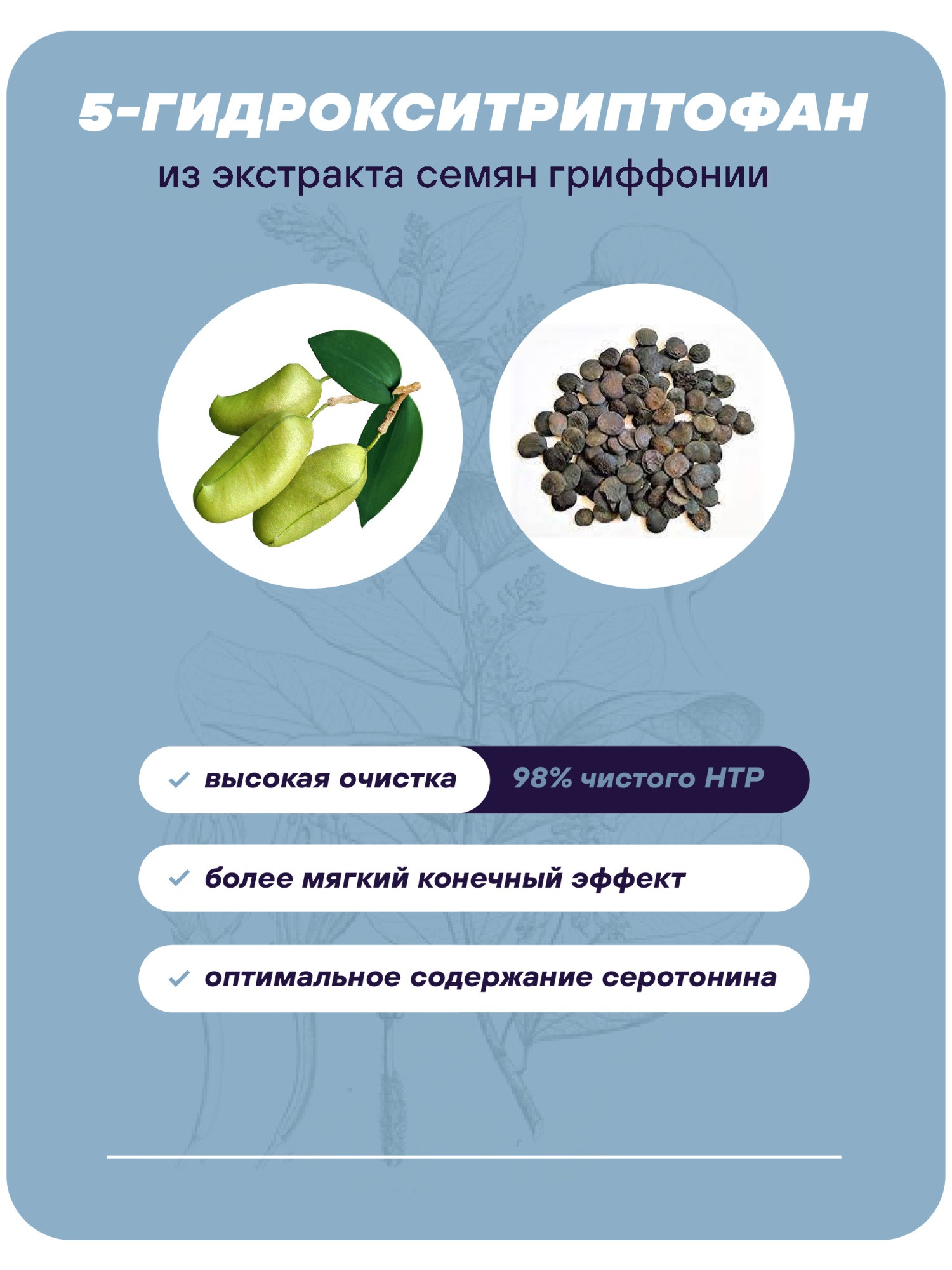 5-HTP Antistress