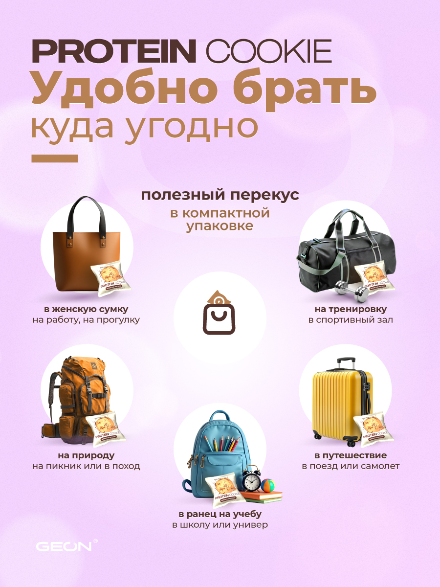 Протеиновое печенье GEON™ PROTEIN COOKIE Шоколад арахис, 25% белка (40 г х 10 шт.)