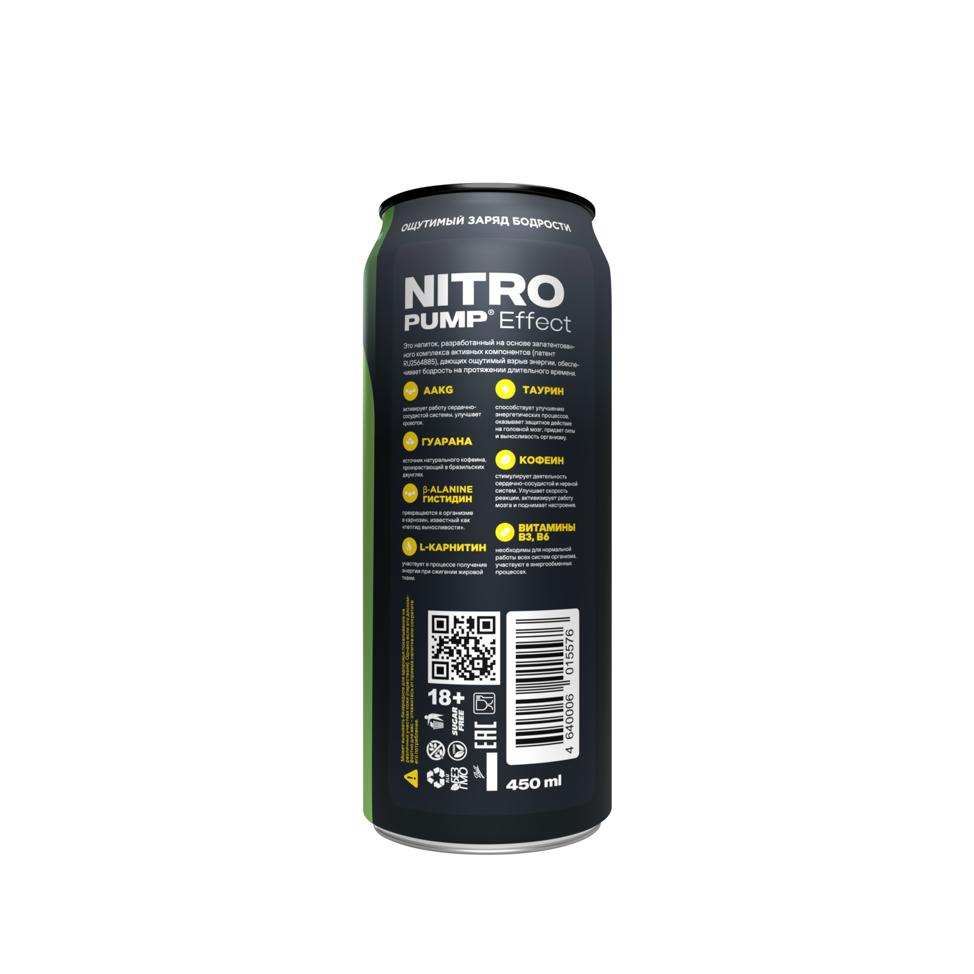 Энергетический напиток GEON™ NITRO PUMP Effect, Лимонный взрыв, 450 мл