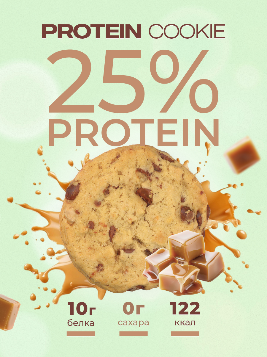 Протеиновое печенье GEON™ PROTEIN COOKIE Тоффи, 25% белка (40 г х 10 шт.)