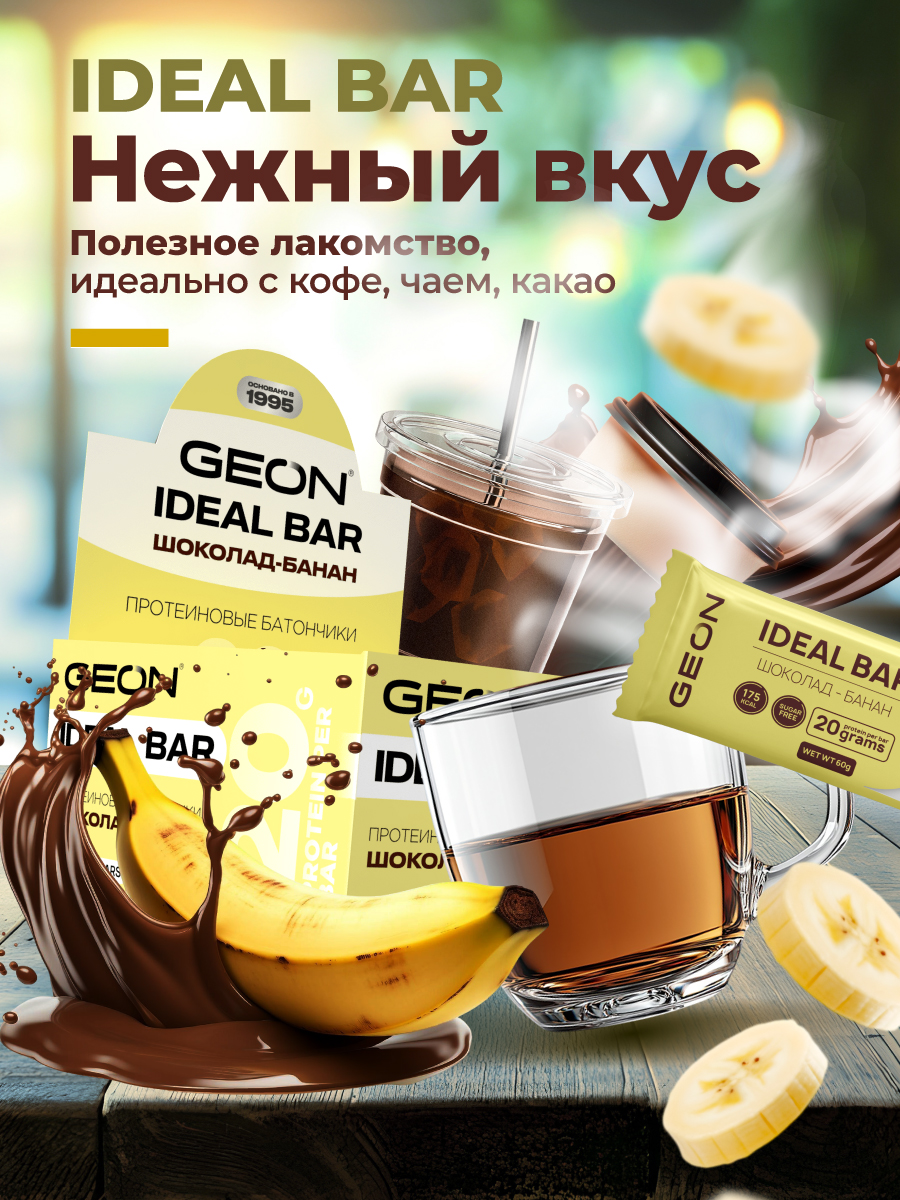 Протеиновые батончики GEON IDEALBAR  Шоколад банан, 33% белка (60г х 10шт.)