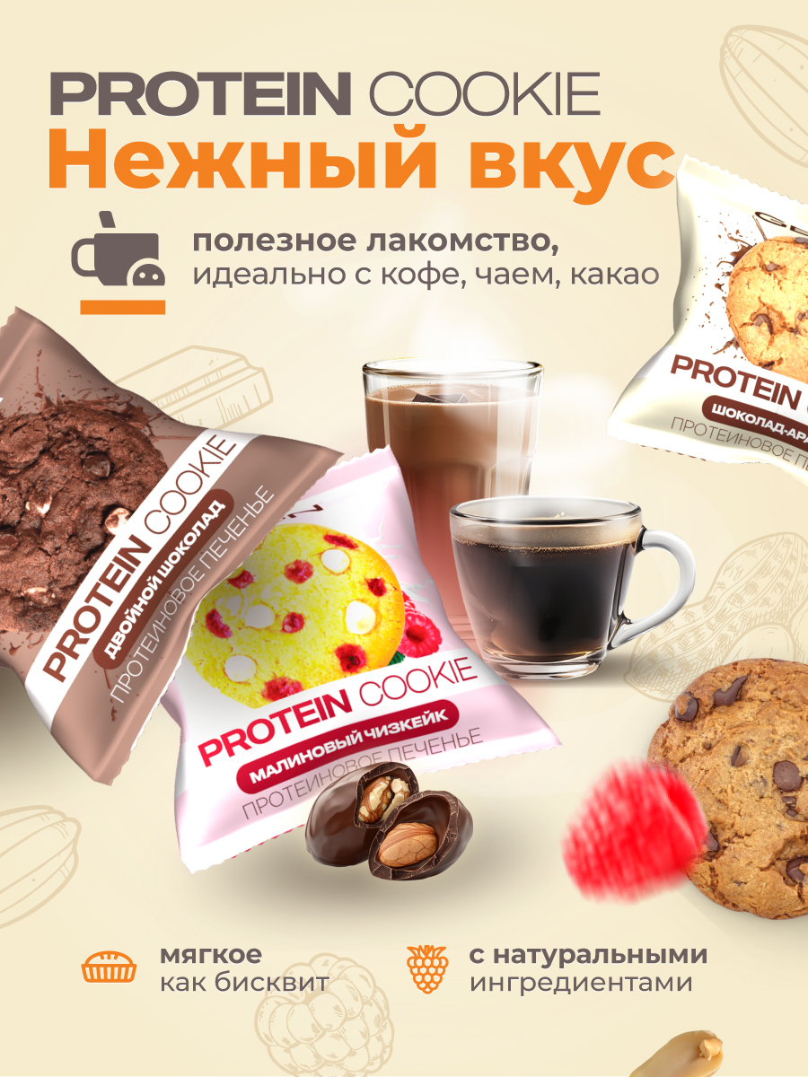 Протеиновое печенье GEON™ PROTEIN COOKIE Ассорти, 25% белка (2 шт х 5 вкусов)