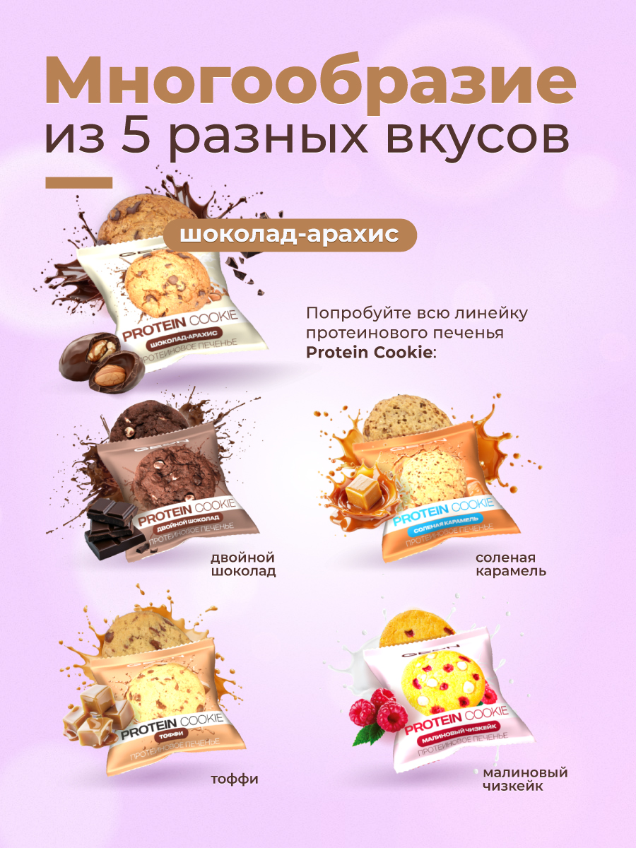 Протеиновое печенье GEON™ PROTEIN COOKIE Шоколад арахис, 25% белка (40 г х 10 шт.)