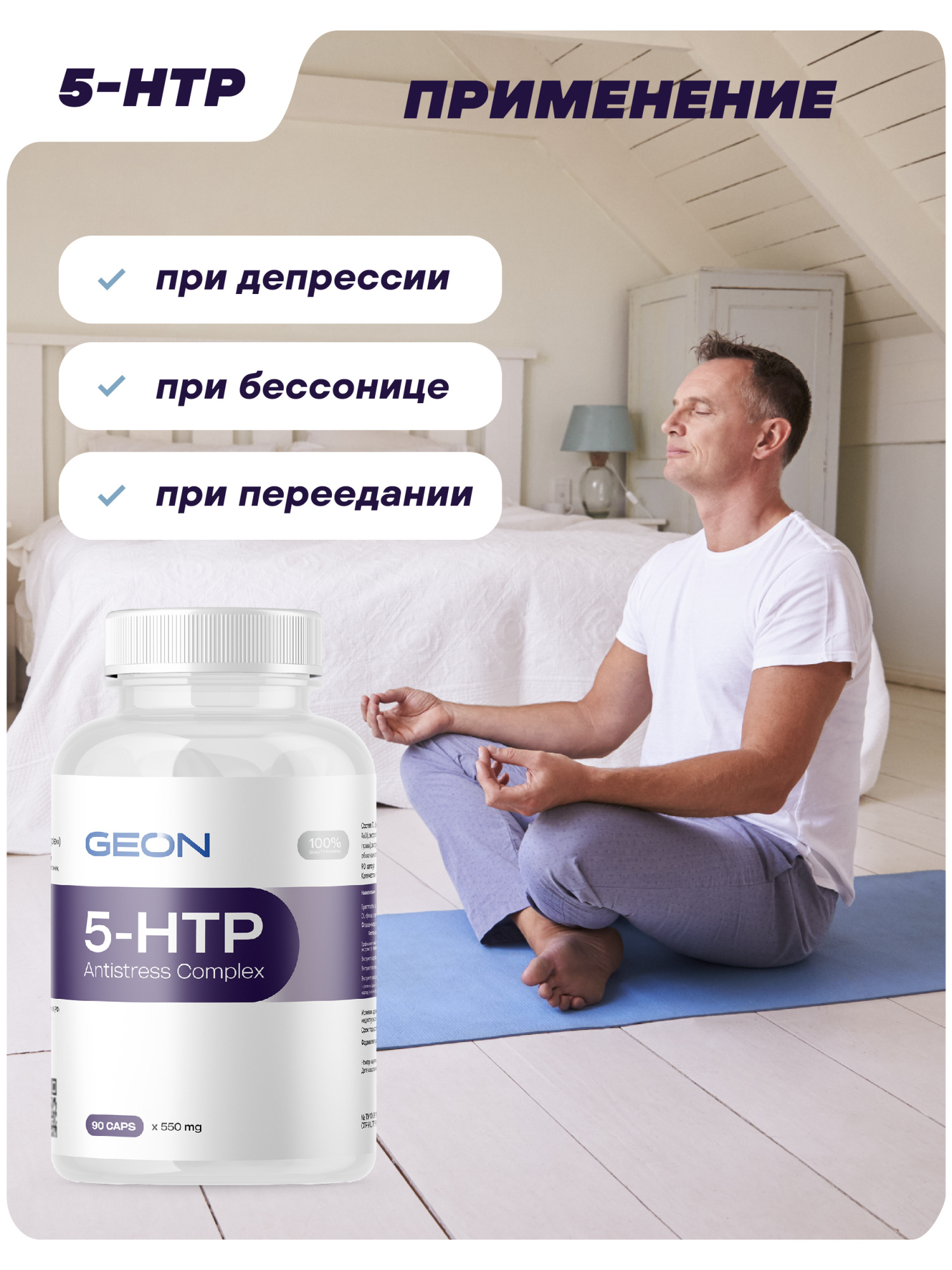 5-HTP Antistress
