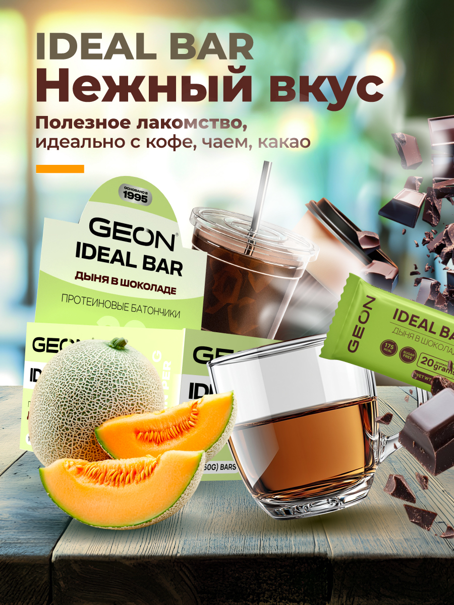 Протеиновые батончики GEON IDEALBAR  Дыня в шоколаде, 33% белка (60г х 10шт.)