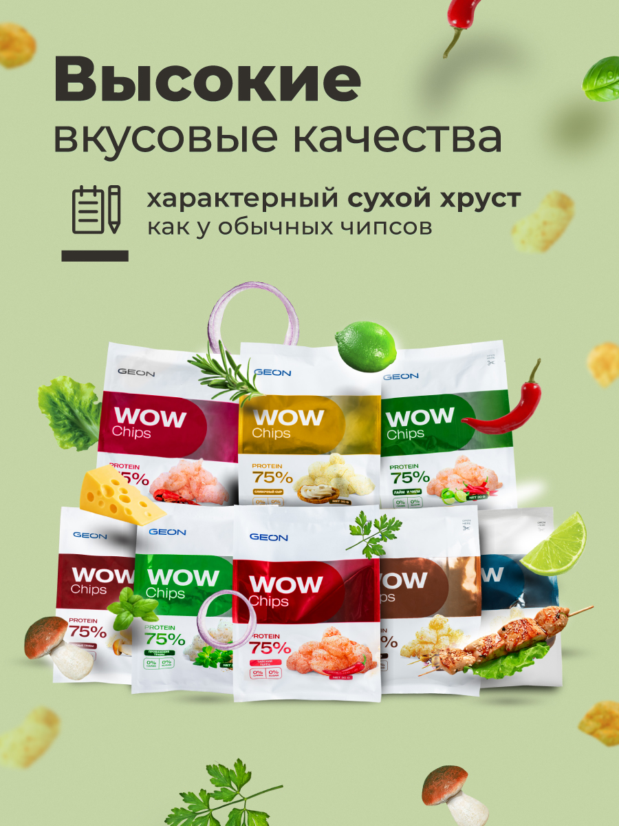 Протеиновые чипсы GEON™ WOW CHIPS Барбекю, 75% белка (30г)