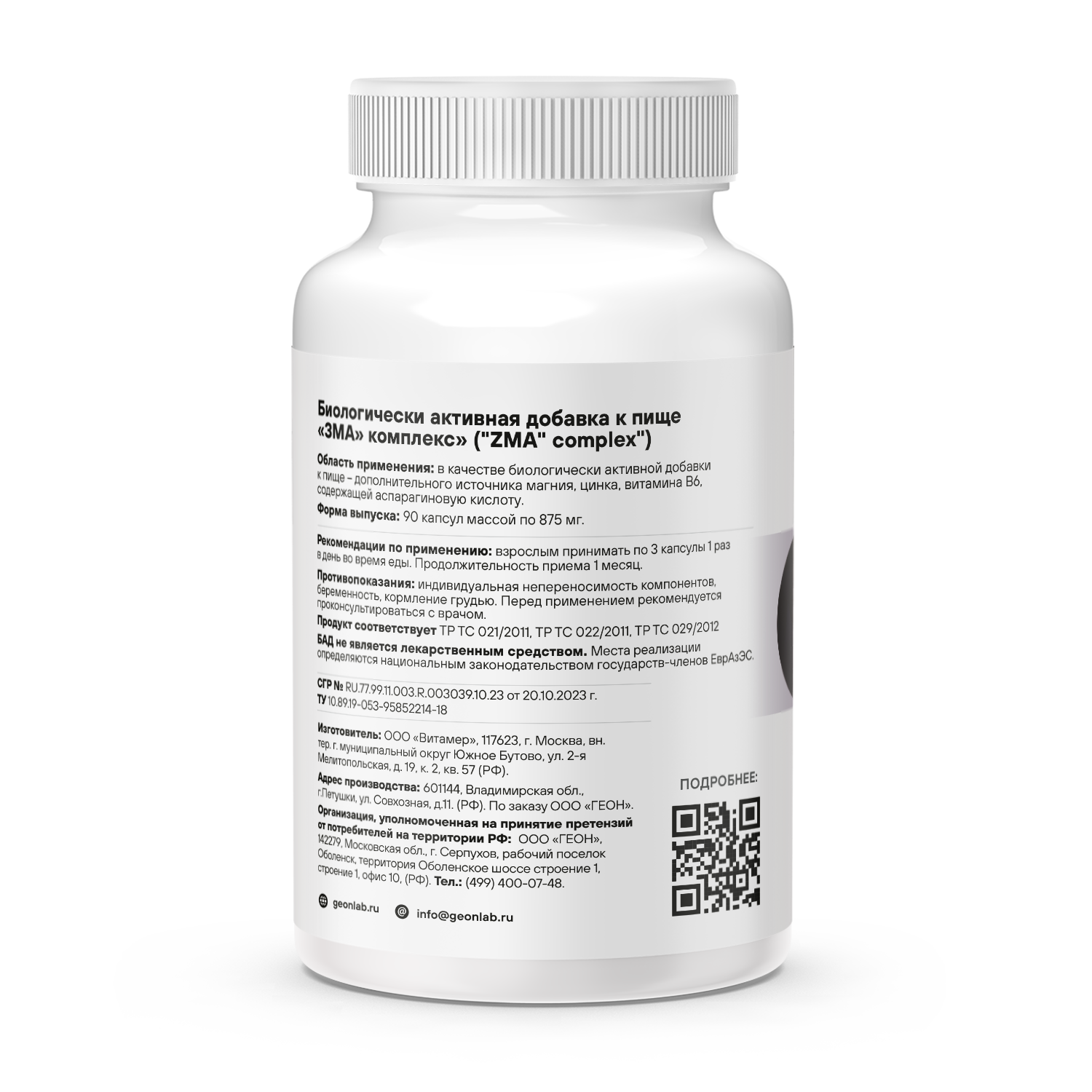 Минерально-витаминный комплекс GEON™ ZMA complex 90 капсул х 875 мг