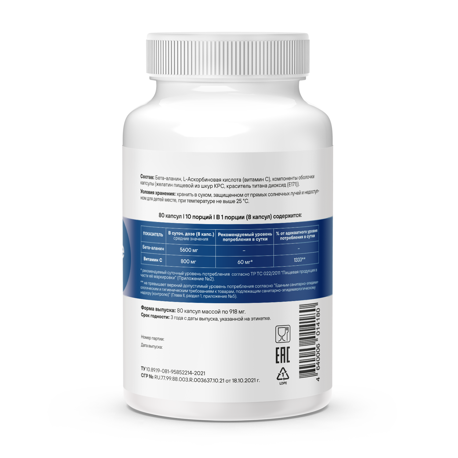 Выносливость и сила мышц GEON™ Beta-alanine power 80 капсул х 918 мг