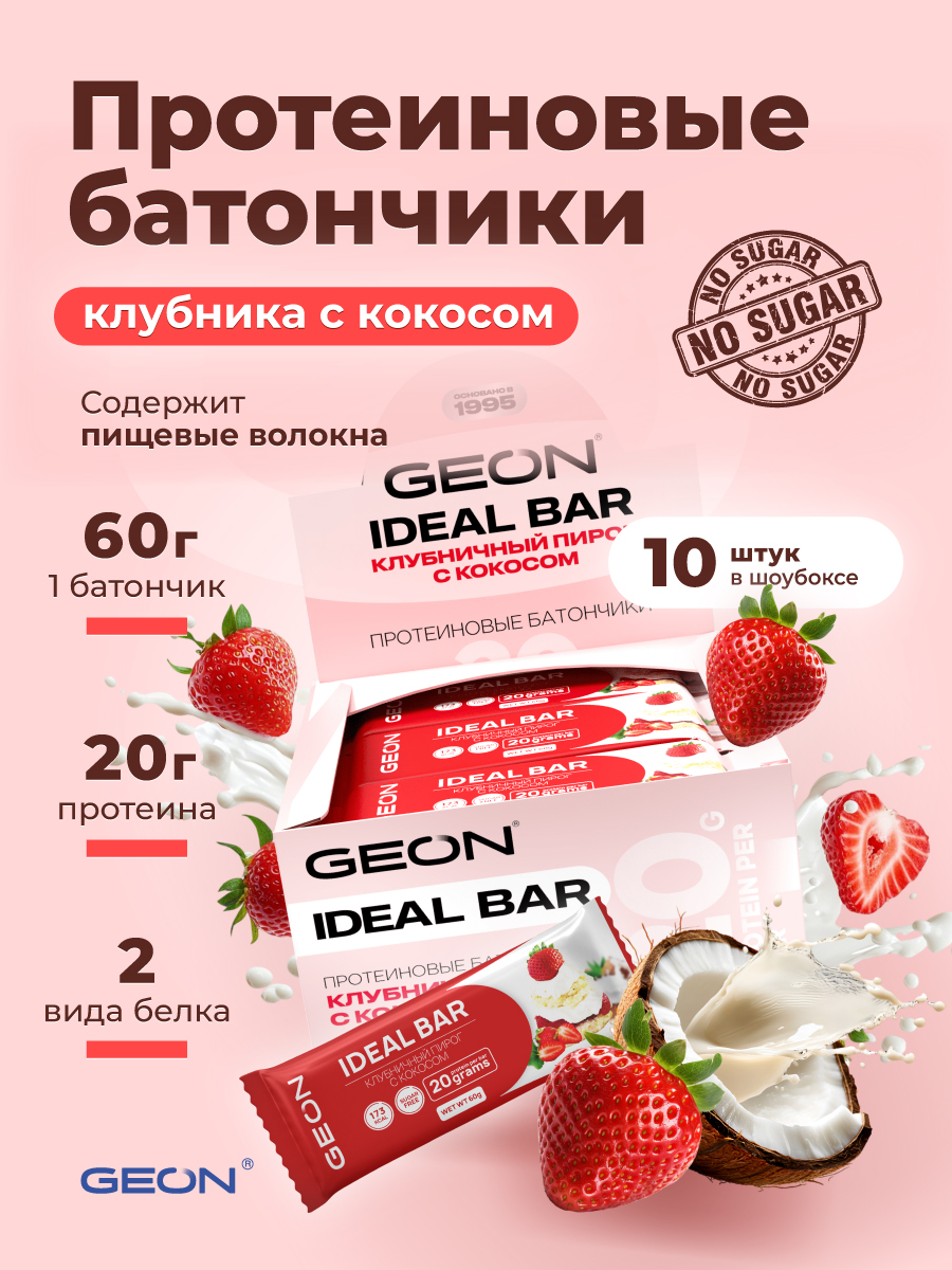 Протеиновые батончики GEON IDEALBAR Клубничный пирог с кокосом, 33% белка (60г х 10шт.)
