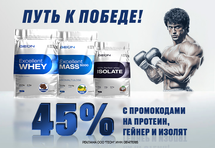 Путь к победе с GEON!