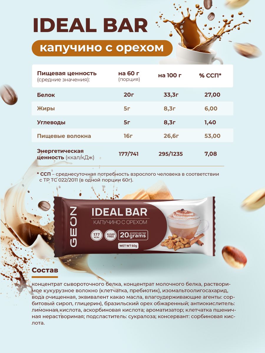 Протеиновые батончики GEON IDEALBAR  Капучино с орехом, 33% белка (60г х 10шт.)