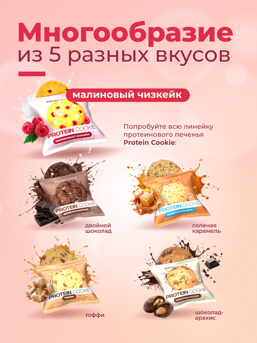 Протеиновое печенье GEON™ PROTEIN COOKIE Малиновый чизкейк, 25% белка (40 г х 10 шт.)