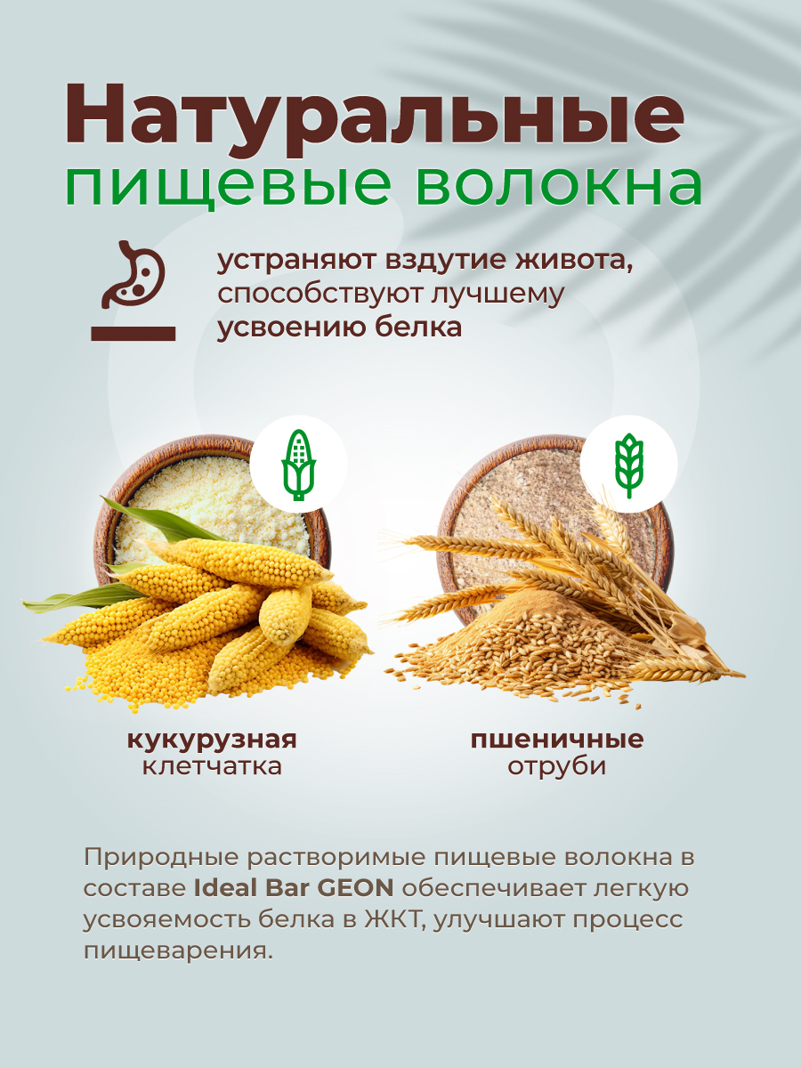 Протеиновые батончики GEON IDEALBAR  Кокос, 33% белка (60г х 10шт.)