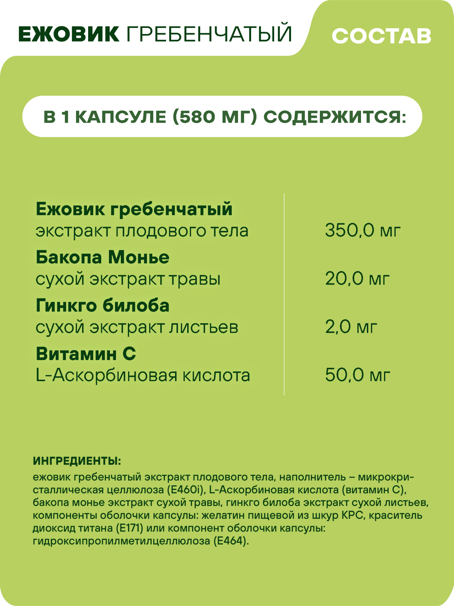 Ежовик гребенчатый GEON™ Hericium memory support