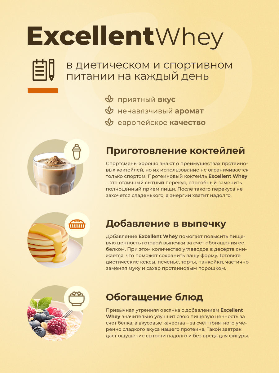 Протеин GEON EXCELLENT WHEY Карамель Чизкейк, 77% белка (920г)