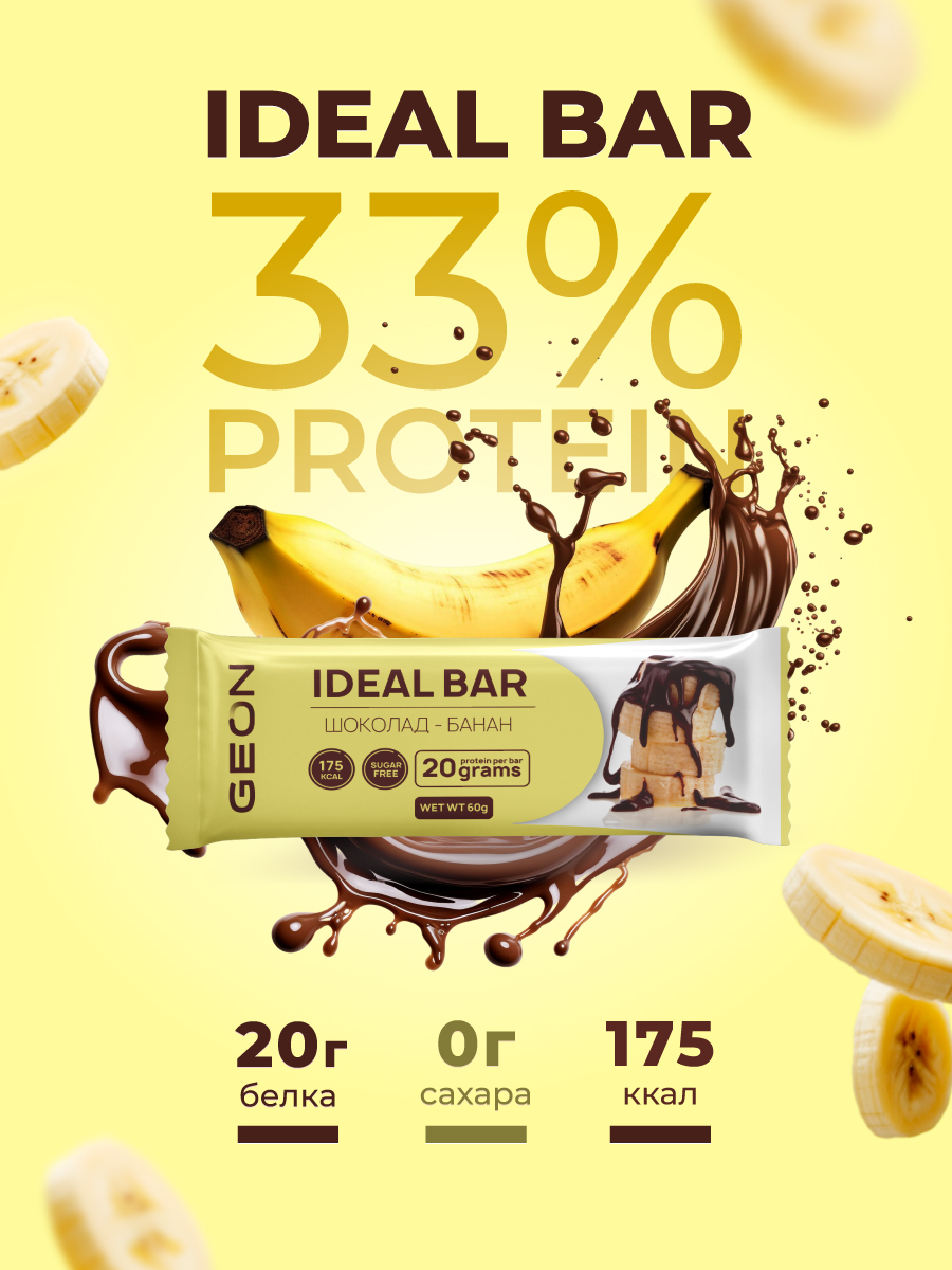 Протеиновые батончики GEON IDEALBAR  Шоколад банан, 33% белка (60г х 10шт.)