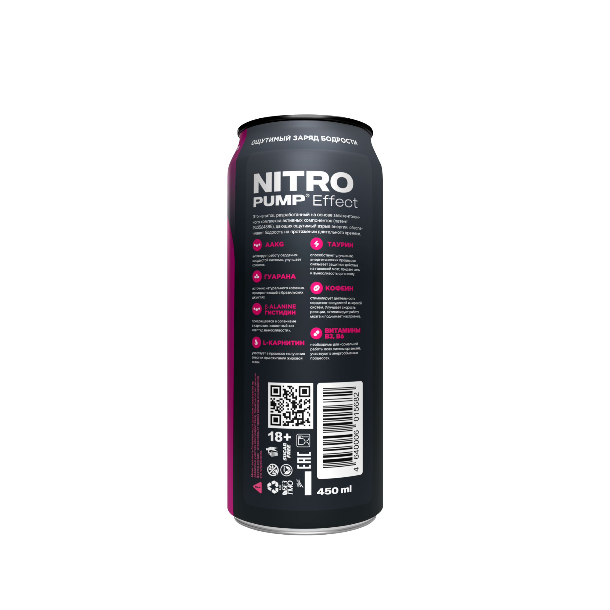 Энергетический напиток GEON™ NITRO PUMP Effect, Ягодный взрыв, 450 мл