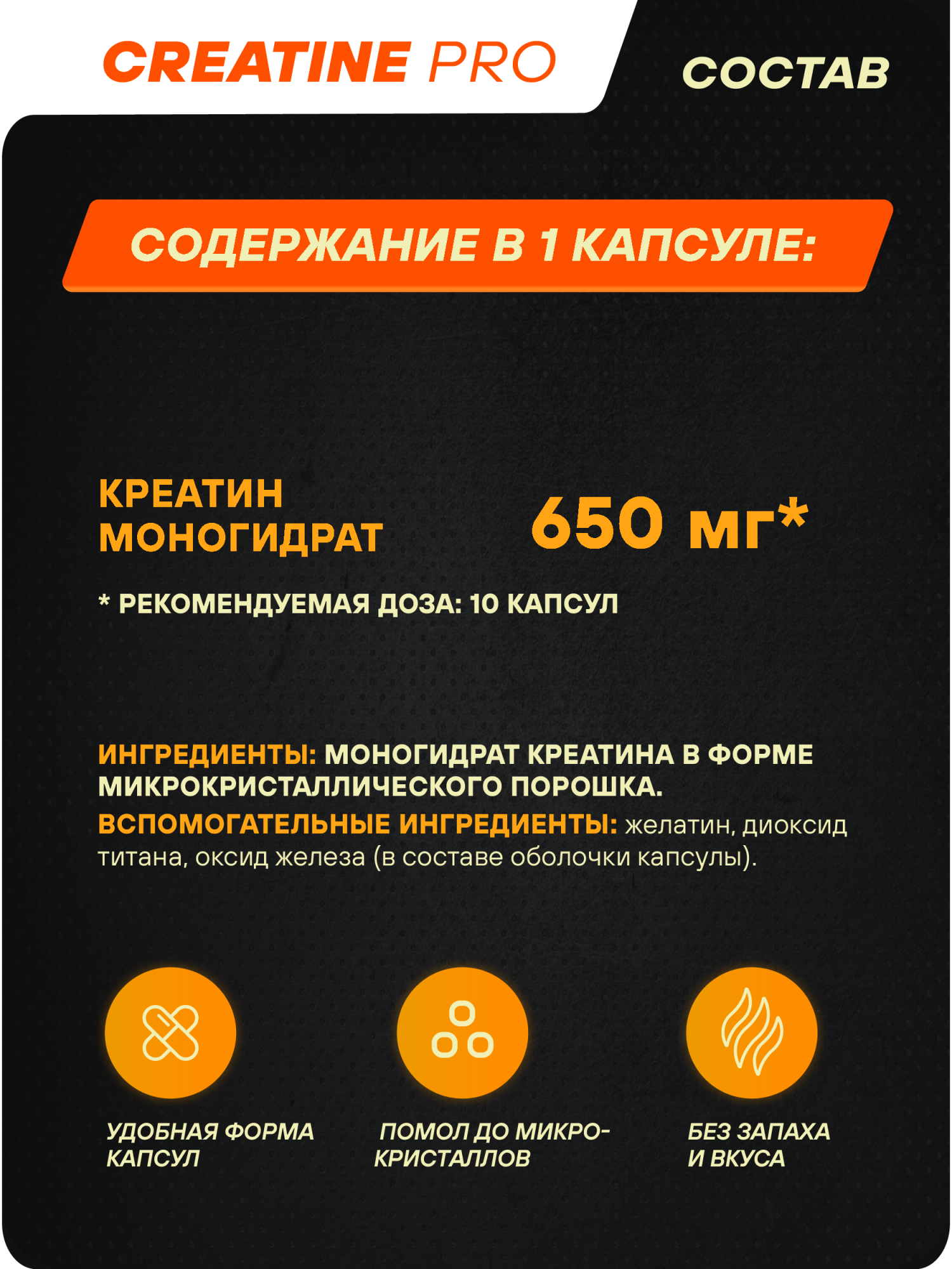 Креатин GEON™ CREATINE PRO 180 капсул х 650 мг