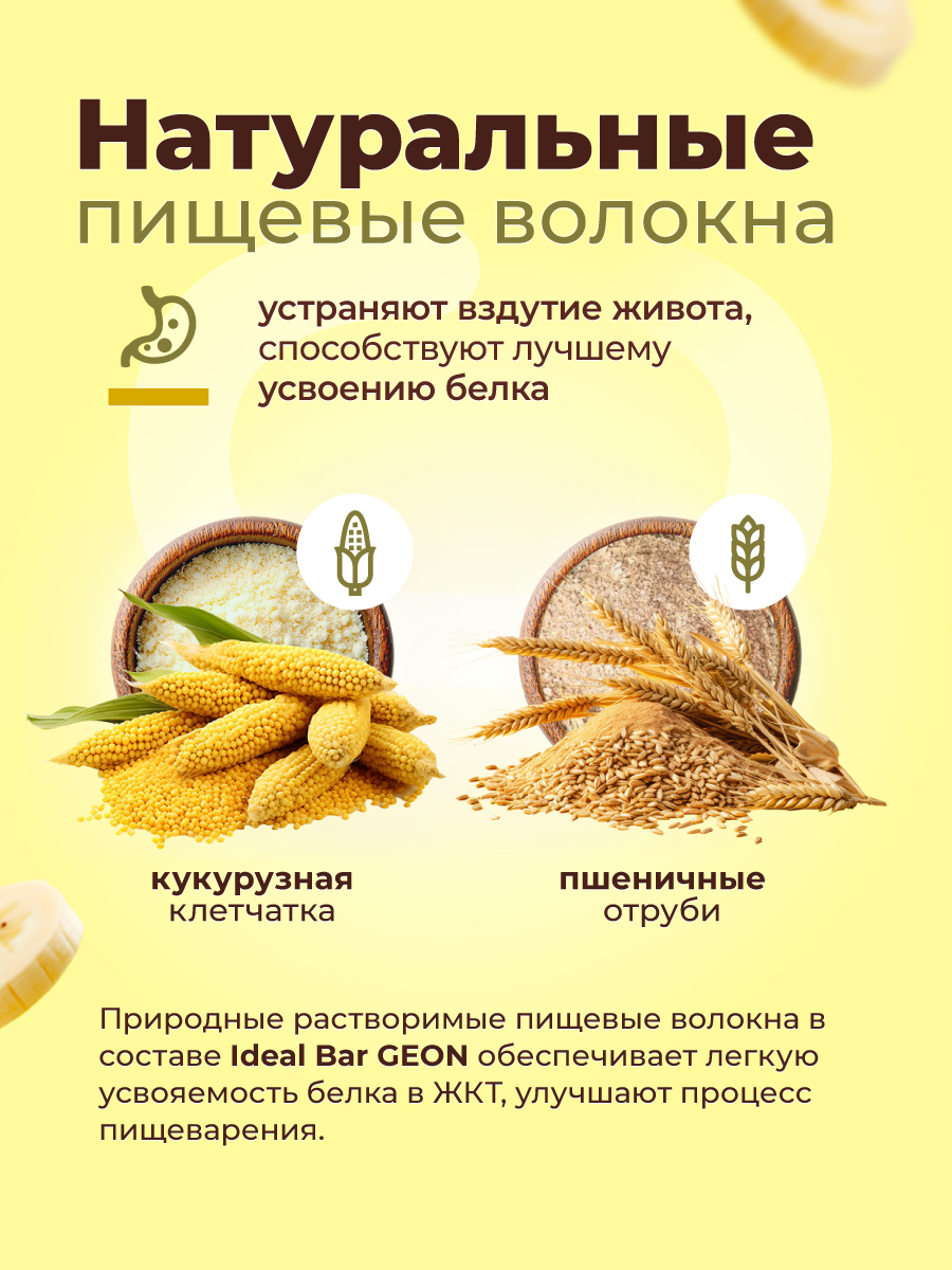 Протеиновые батончики GEON IDEALBAR  Шоколад банан, 33% белка (60г х 10шт.)