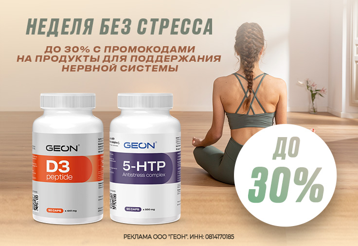 Неделя без стресса!