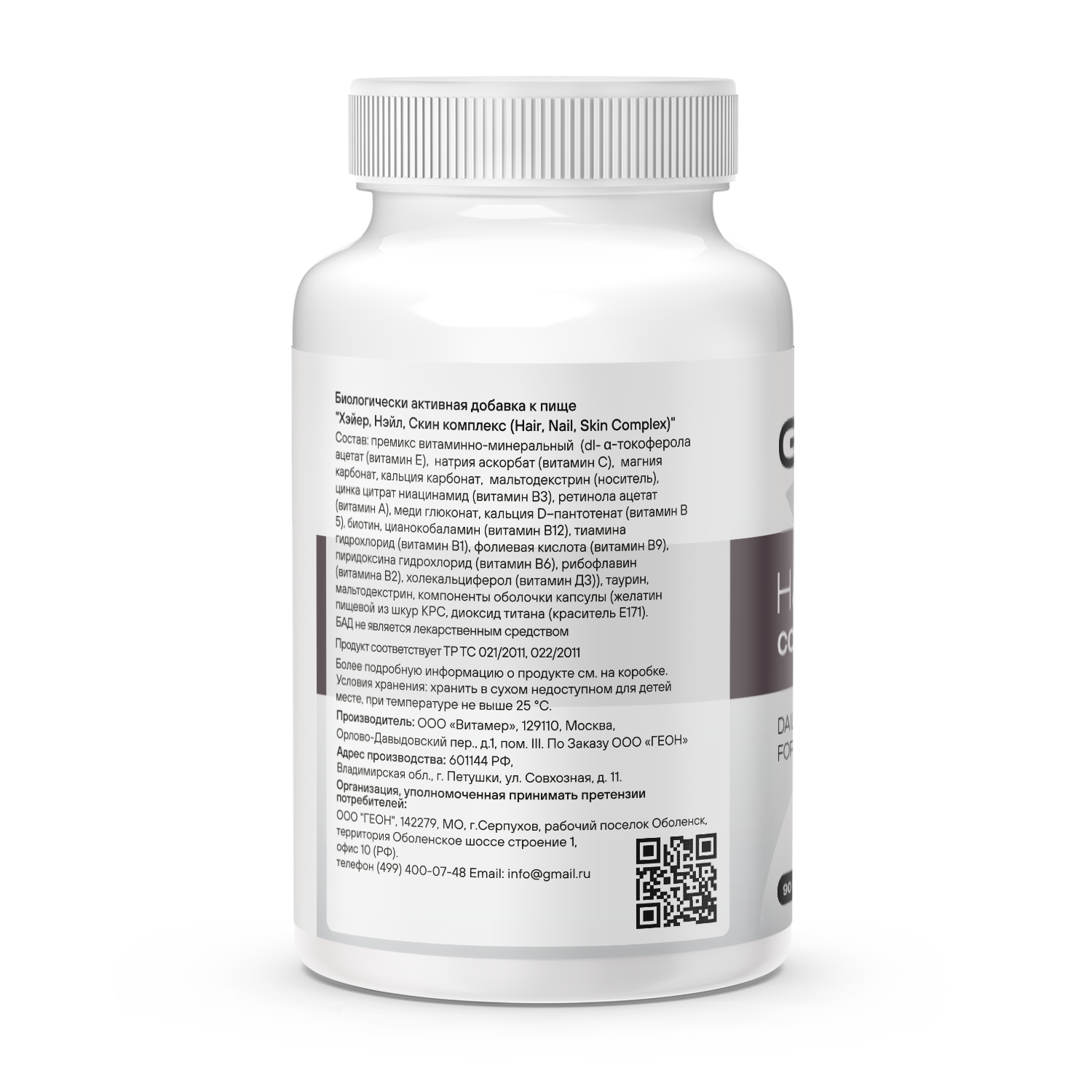 Витамины для красоты кожи, волос и ногтей GEON™ Hair Nail Skin Complex, 90 капсул Х 750 мг