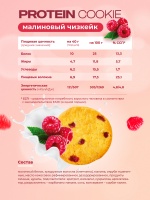 Протеиновое печенье GEON™ PROTEIN COOKIE Малиновый чизкейк, 25% белка (40 г х 10 шт.)