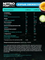 Энергетический напиток GEON™ NITRO PUMP Effect, Взрыв свежести, 450 мл