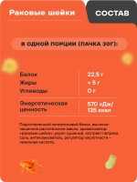 Протеиновые чипсы GEON™ WOW CHIPS Раковые шейки, 75% белка (30г)