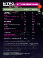 Энергетический напиток GEON™ NITRO PUMP Effect, Ягодный взрыв, 450 мл