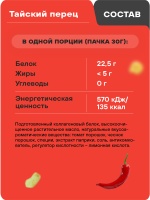 Протеиновые чипсы GEON™ WOW CHIPS Сладкий тайский перец, 75% белка (30г)